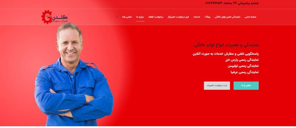 گلدن سرویس ایران