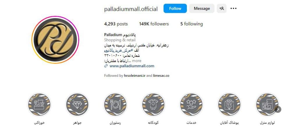 مرکز خرید پالادیوم