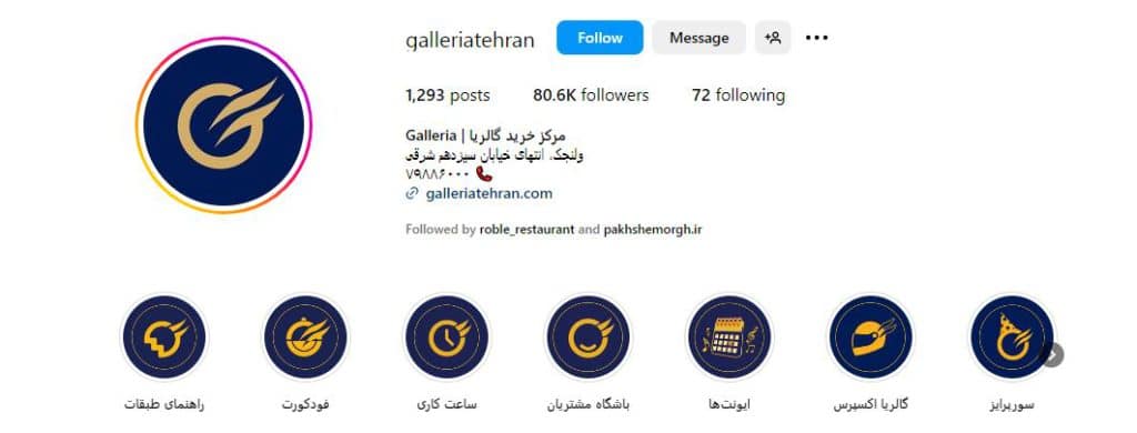 مرکز خرید گالریا