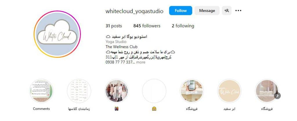 یوگا ابر سفید
