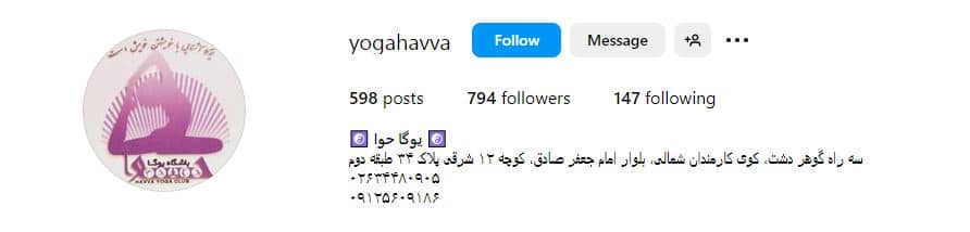 مجموعه یوگا حوا