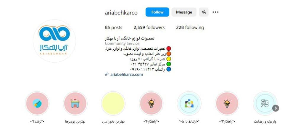 آریا بهکار