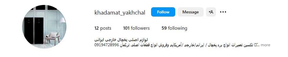خدمات یخچال