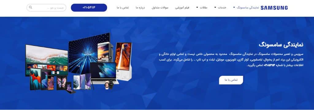 سامسونگ سرویس