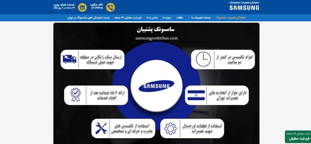 سامسونگ پشتیبان