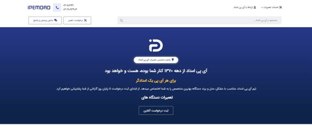 آی پی امداد