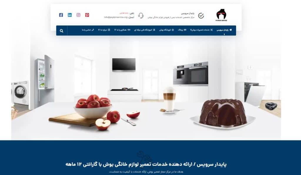 پایدار سرویس