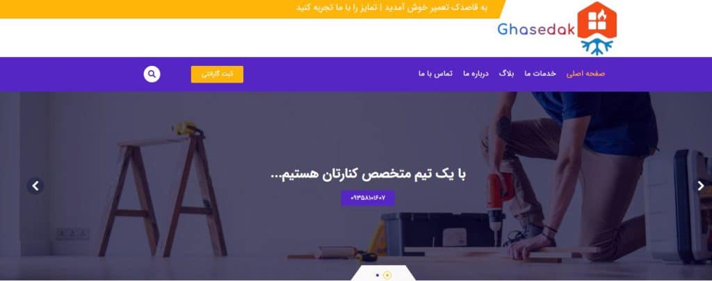 شرکت قاصدک