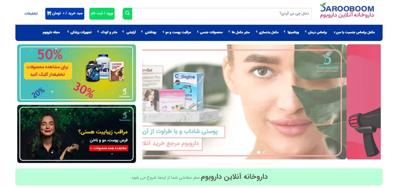 داروخانه داروبوم