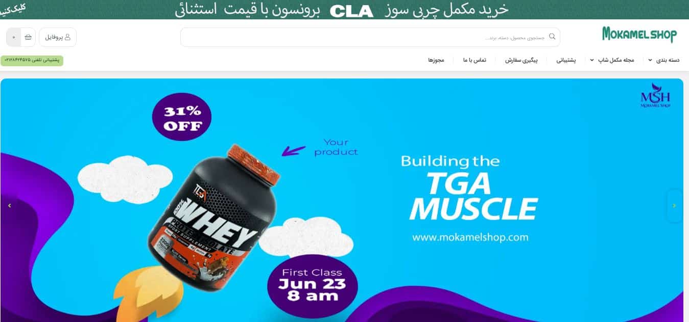 مکمل شاپ