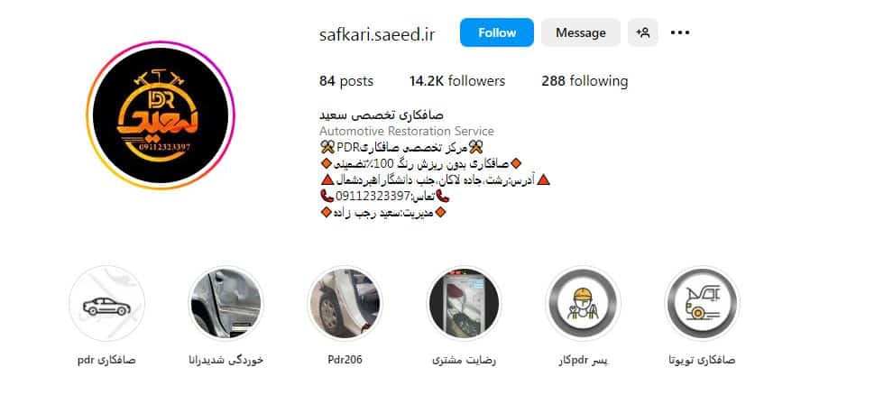 صافکاری سعید
