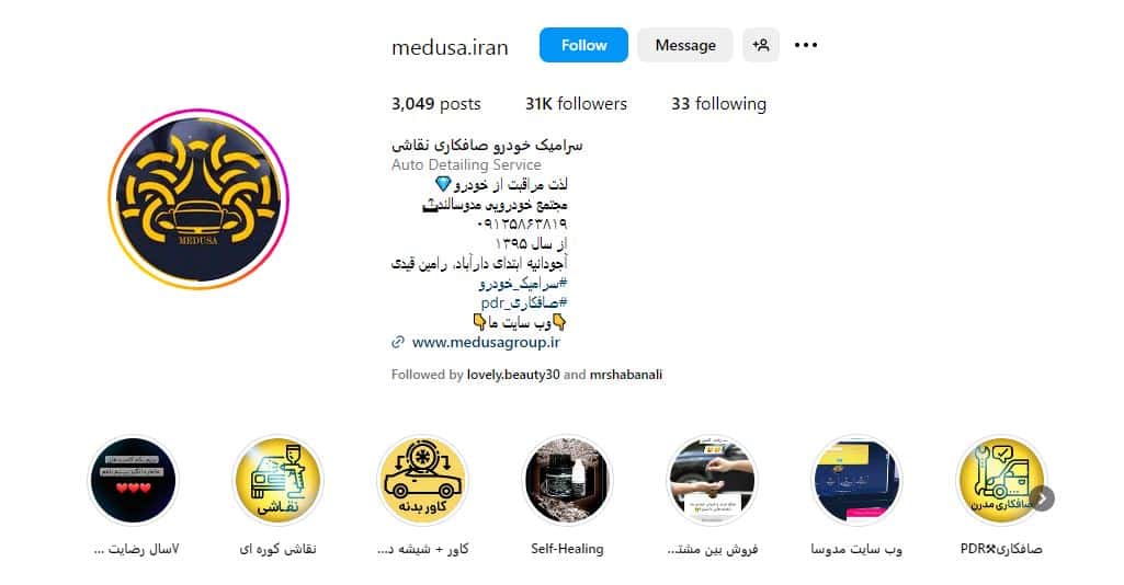 صافکاری مدوسا