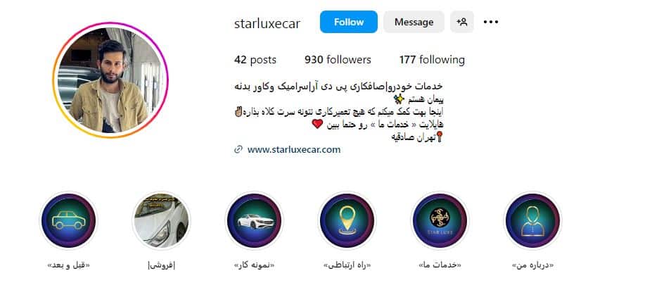 صافکاری استارلوکس