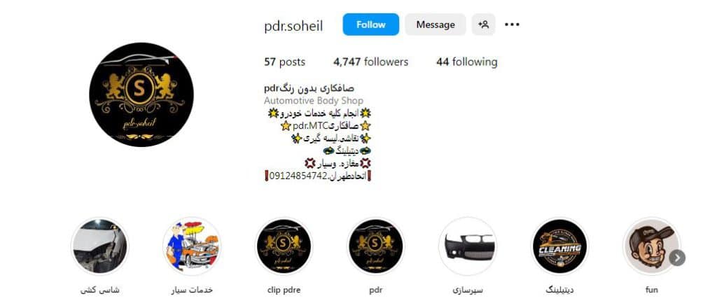 صافکاری سهیل