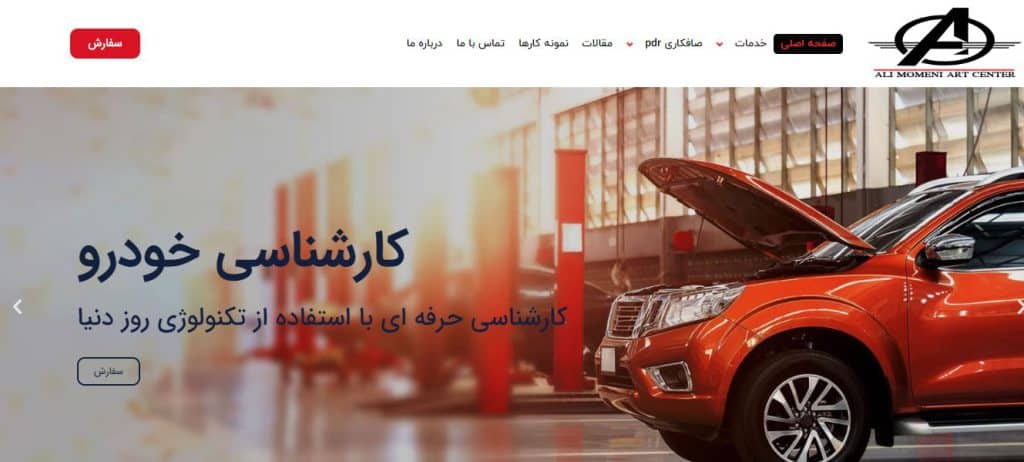 صافکاری علی مومنی