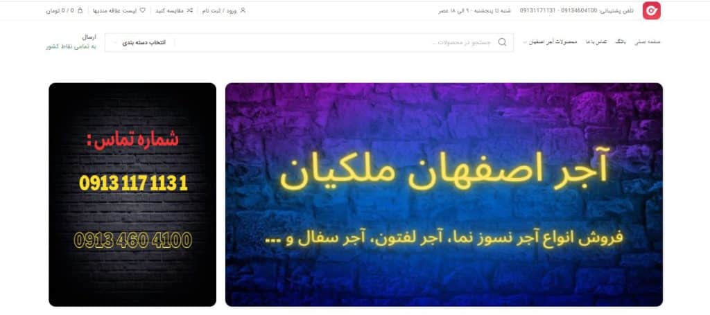 آجر اصفهان ملکیان