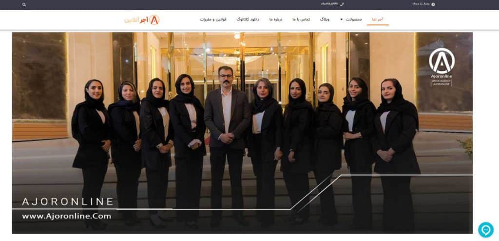آجر آنلاین