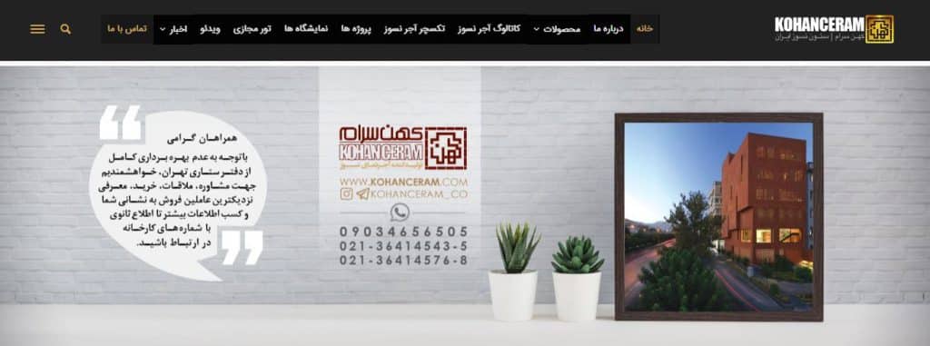 شرکت کهن سرام