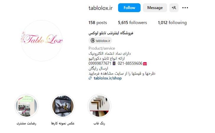تابلو لوکس