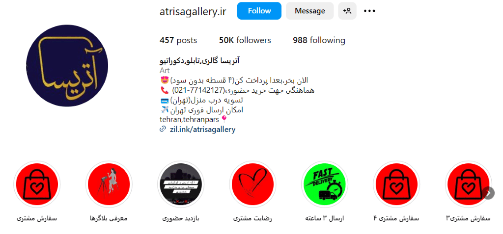 آتریسا گالری