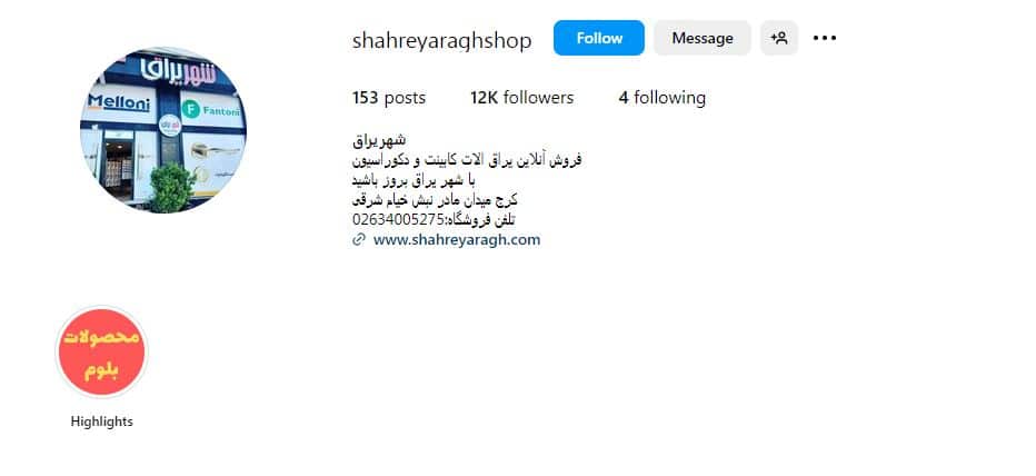 شهر یراق