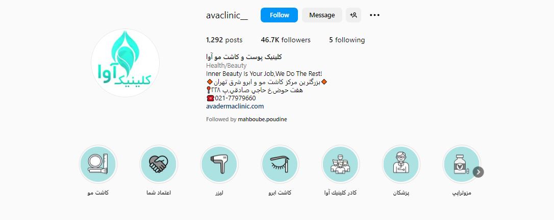 کلینیک فیشیال آوا