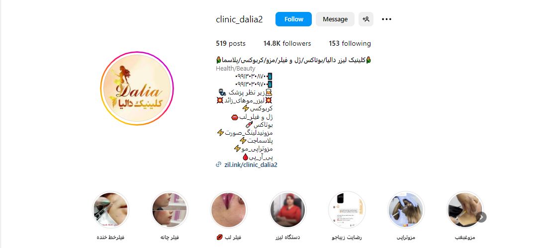 کلینیک فیشیال دالیا
