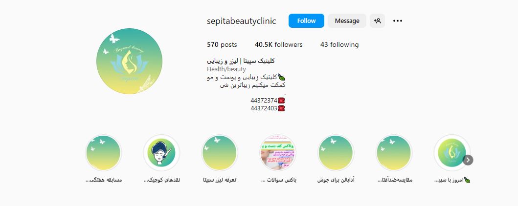 کلینیک زیبایی سپیتا