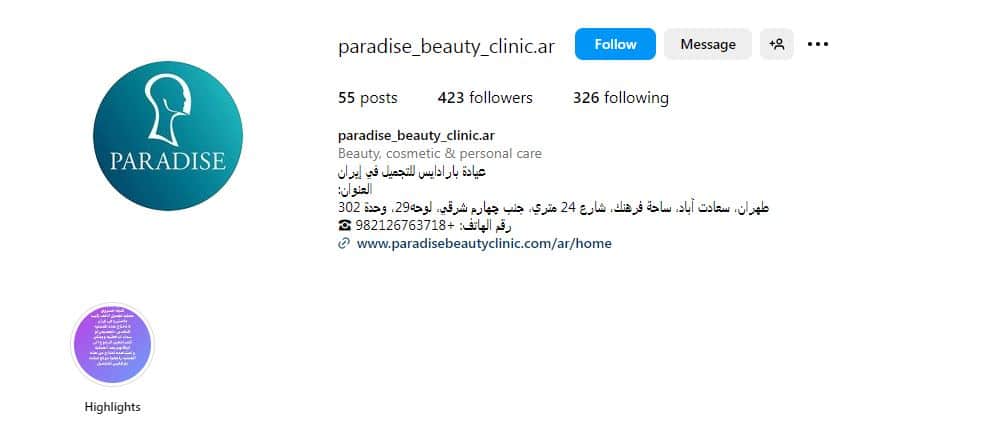 کلینیک پوست و مو پارادایس