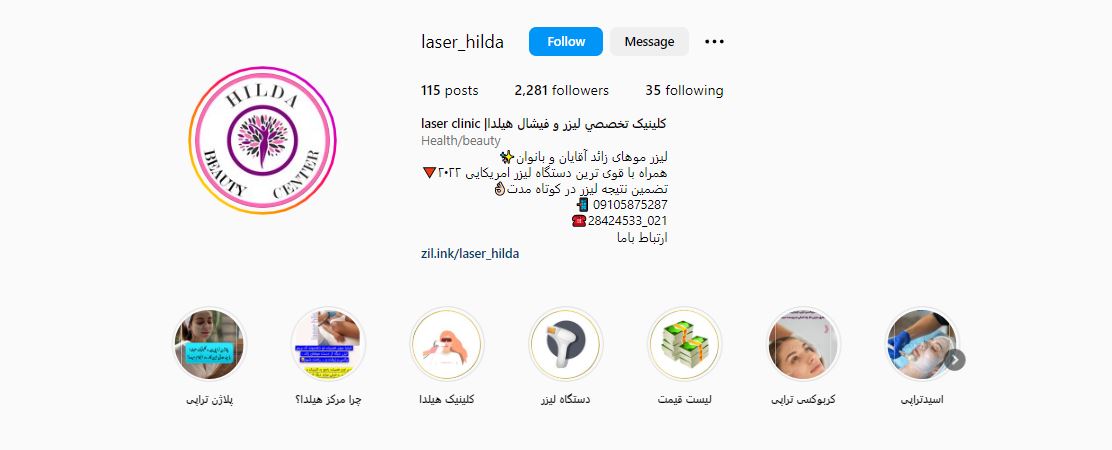 مرکز لیزر هیلدا