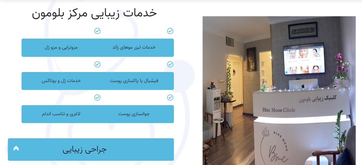 کلینیک زیبایی بلومون