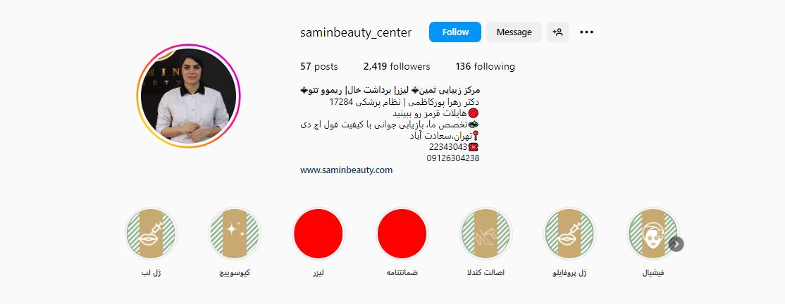کلینیک زیبایی ثمین