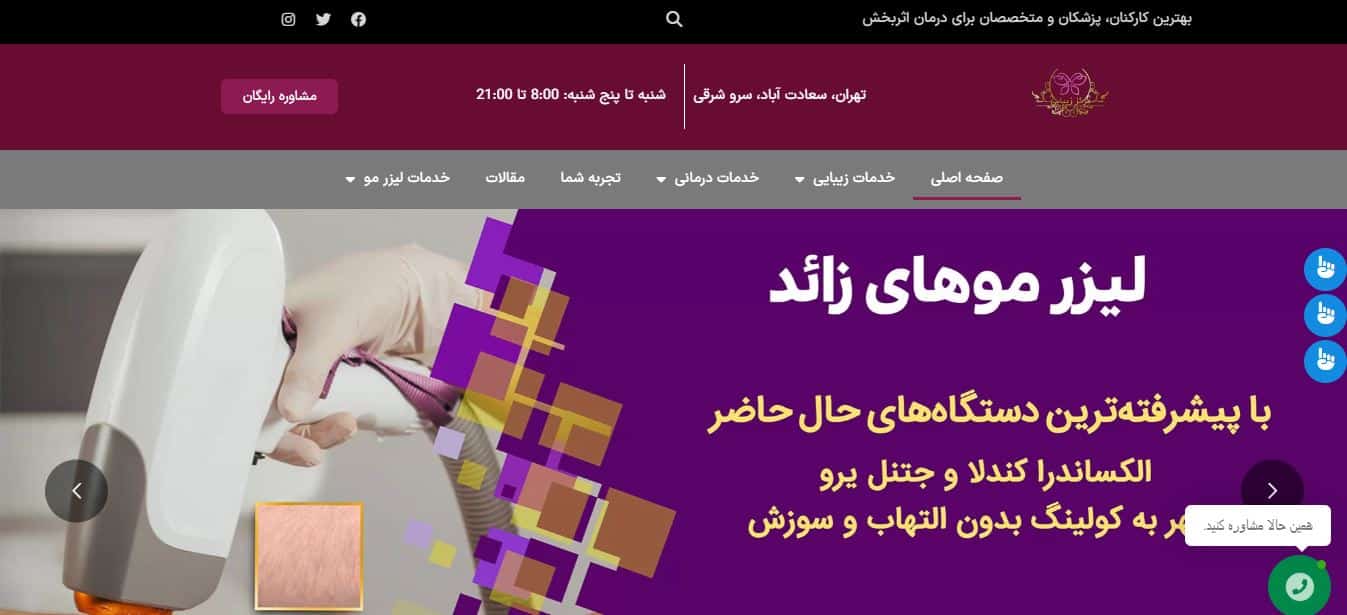 کلینیک زیبایی شی لیزر