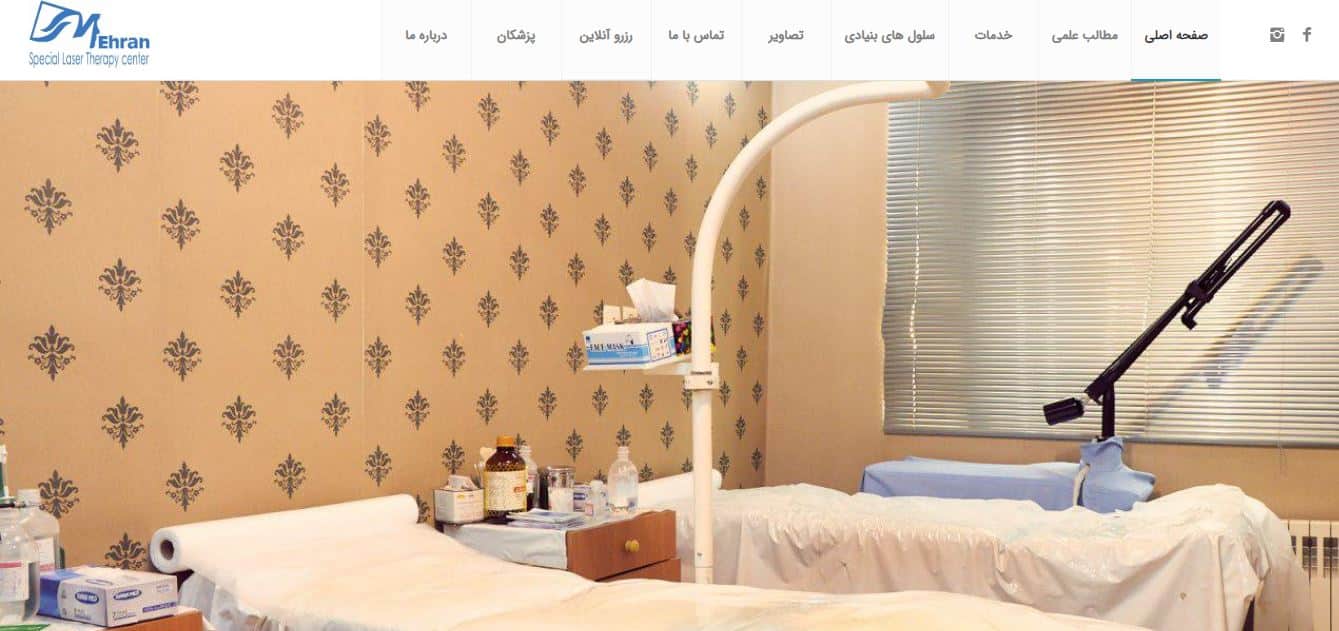 کلینیک لیزر مهران
