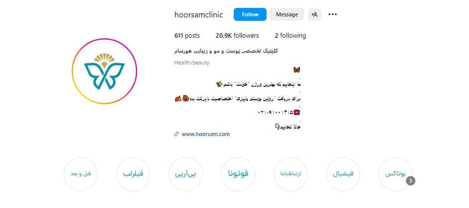 کلینیک زیبایی هورسام