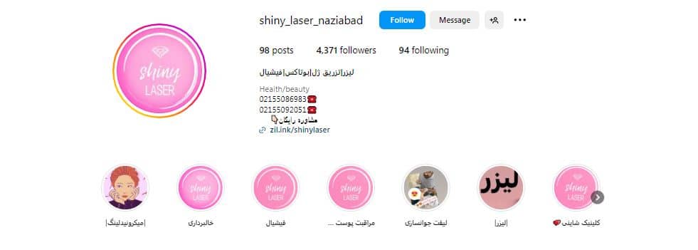 کلینیک پوست و مو درخشان