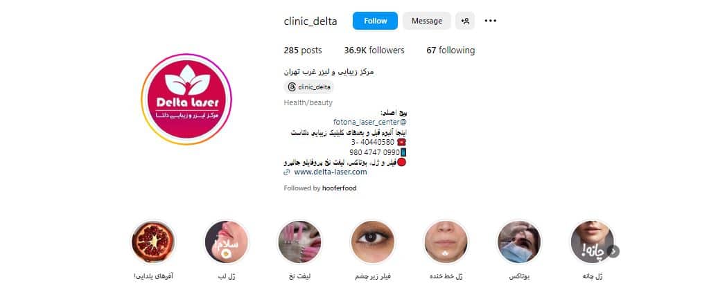 کلینیک لیزر دلتا