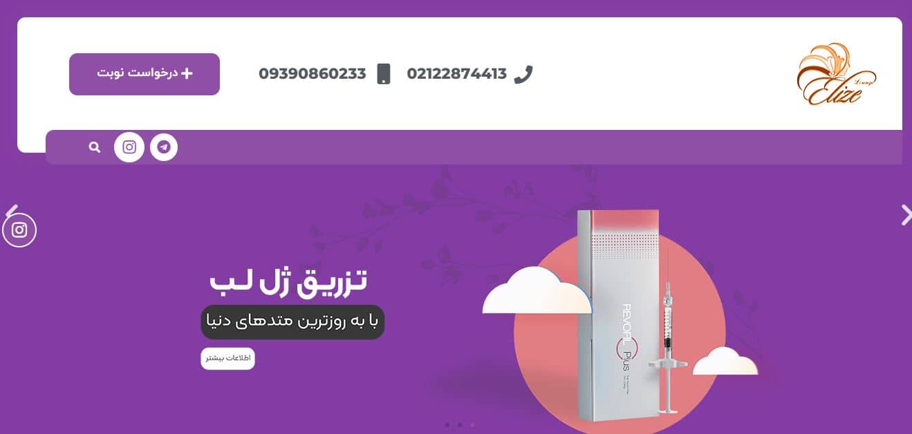 کلینیک الیزه