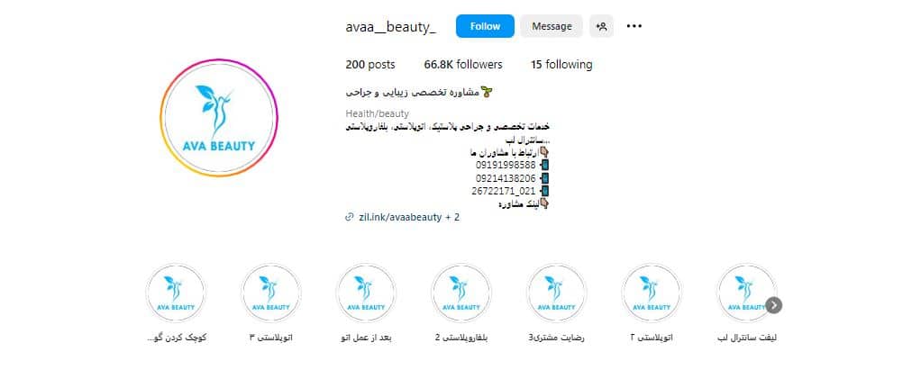 کلینیک آوا بیوتی