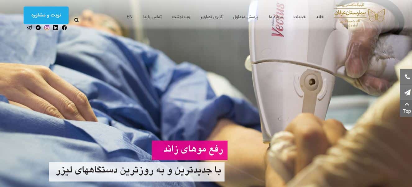 کلینیک لیزر عرفان