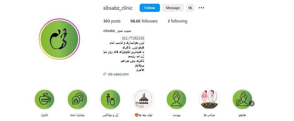 کلینیک سیب سبز
