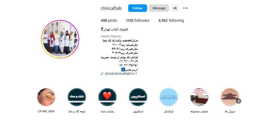 کلینیک آفتاب