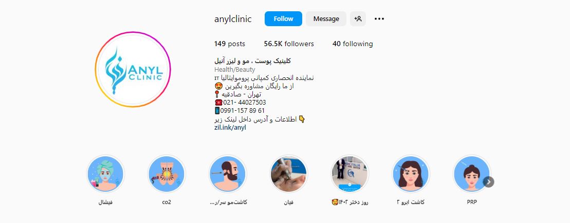 کلینیک کاشت مو آنیل