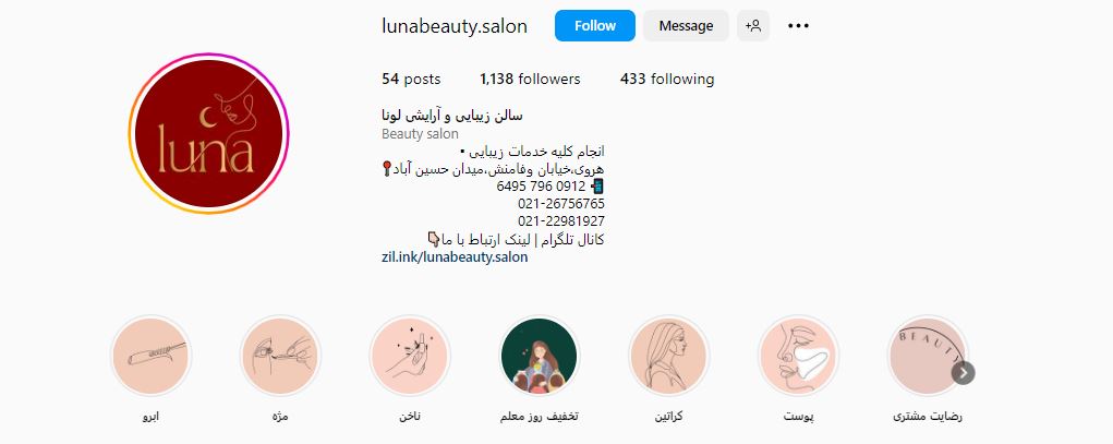 سالن زیبایی لونا پاسداران