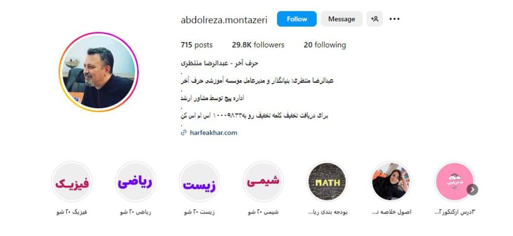 معلم ریاضی کنکور عبدالرضا منتظری