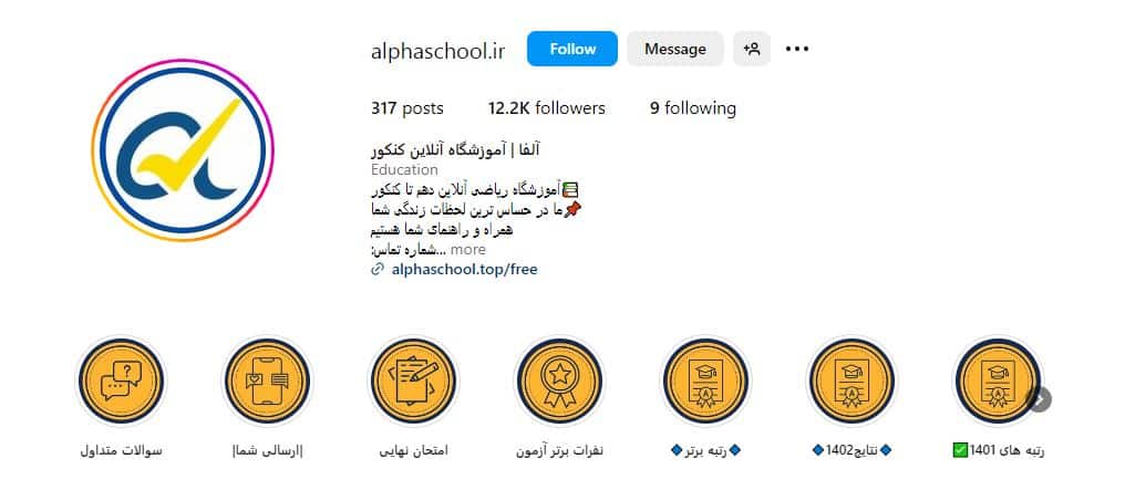 آموزشگاه آلفا