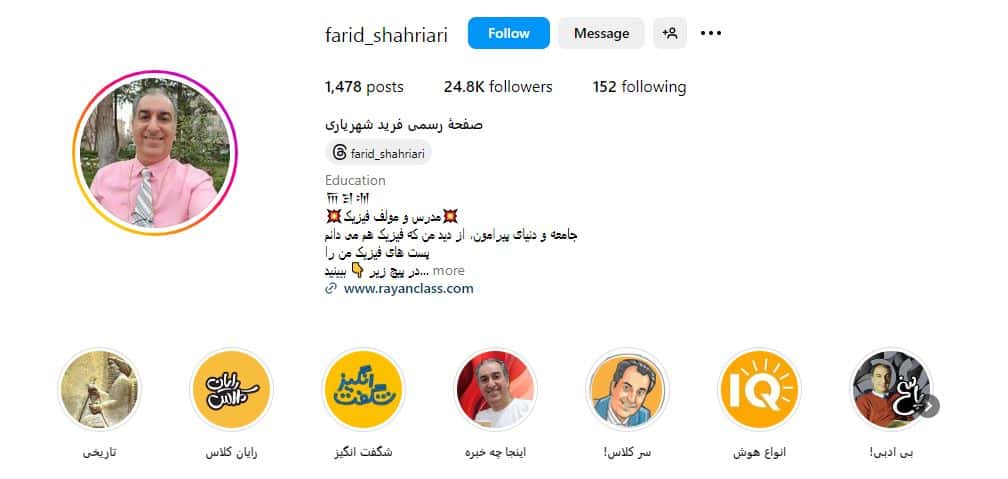 فرید شهریاری