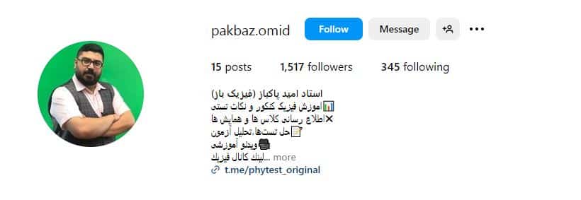 امید پاکباز