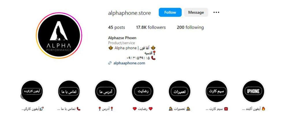 فروشگاه آلفافون