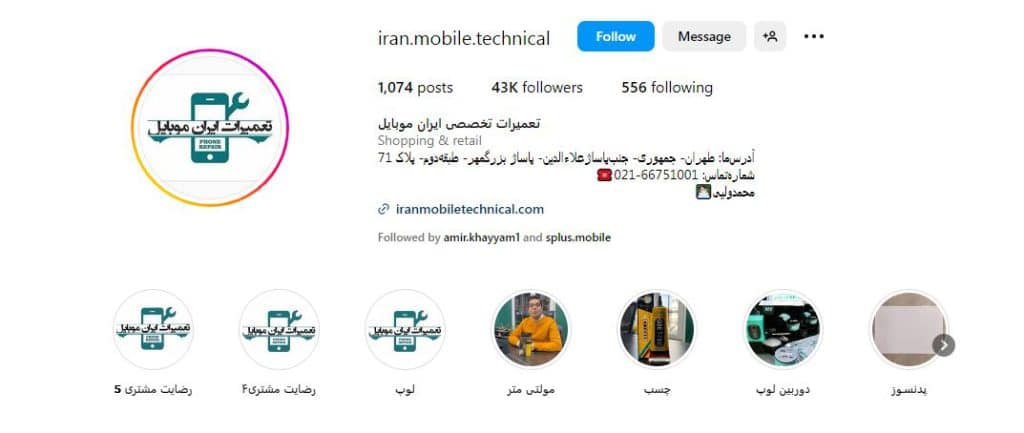 فروشگاه ایران موبایل